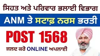 Punjab ANM &staff nurse vacancy 2025 | nhm punjab staff nurse vacancy 2026 #exam anmjobs #staffnurse