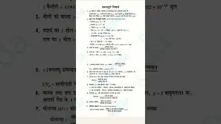 some important term of chemistry ||constant values of chemistry, #NEET #iitjee #shorts