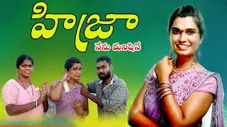 హిజ్రా నేను మనిషినే / village emotional short film/ karimnagar talkies