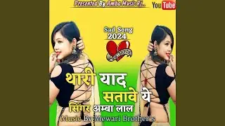 Thari yaad satave ye