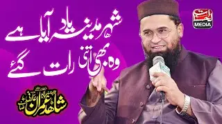 Shehr madina yaad aya hai شہر مدینہ یاد آیا ہے - Shahid Imran Arfi