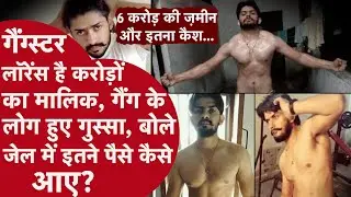 सलमान का दुश्मन जेल में बैठकर बना रहा है तगड़ी बॉडी, करोड़ों का है मालिक फिर भी खेतला है खूनी खेल