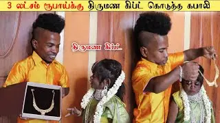 சொர்ணாவிற்கு திருமண கிப்ட் கொடுத்த கபாலி