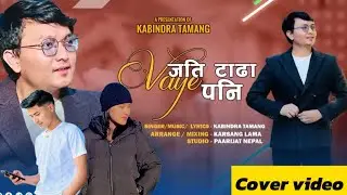 New Nepali Pop Song / Cover/ video /Jati Tadha Vaye Pani  By Kabindra Tamang Rishan lama Sarita lama