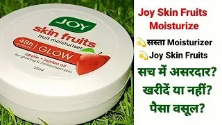 Joy Skin Fruits Moisturizer Review | फायदे, इस्तेमाल | क्या सच में असरदार है? l Budget Moisturizer 