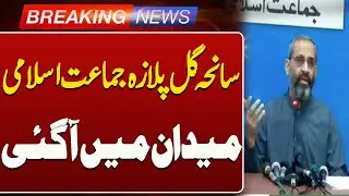 Emir Jamaat-i-Islami  Karachi Munam Zafar Demands Compensation for Gul Plaza Victims | Such News