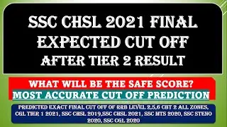 SSC CHSL 2021 FINAL EXPECTED CUT OFF | SAFE SCORE | RESULT DATE ?