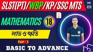 লাভ ও ক্ষতি  Part 3 | SLST PT Math Class | Upper Primary Math class | PSC | KP | WBP | SSC MTS