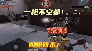 这几波一穿四学会了吗！【使命召唤温酒】