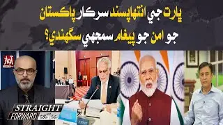 Will India&rsquo;s Extremist Government Accept Pakistan&rsquo;s Message of Peace? | Munawar Hussain Panhwar
