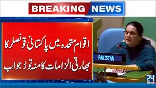 Pakistani Diplomat Saima Saleem&rsquo;s Strong Reply to India at UN- 24 News HD