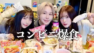【高カロリー】幼馴染でコンビニ大量爆食🍚浮気を見抜く方法を話してたらまた喧嘩になったwww