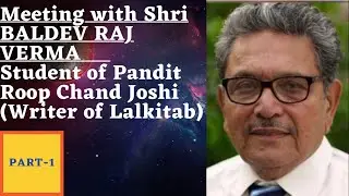 Meeting with Shri Baldev Raj Verma Student of Shri Roop Chand Joshi ( writer Lal Kitab )