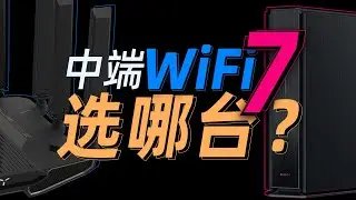 【拆机较量】中兴问天BE7200Pro+与小米BE6500Pro深度对比