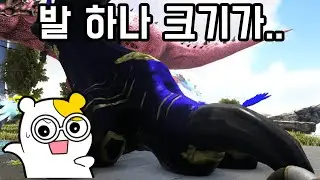 인도미 황제보다 4배는 큰 것 같은 공룡 ㄷㄷ [아크]