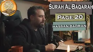 تلاوة الصفحة 20 من سورة البقرة  | حسان بدران