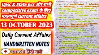 13 OCTOBER 2023 Current affairs । Upsc & pcs daily current affairs। @deepakyadaveducation