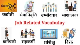 Job and Work Related Word Meaning | Job Vocabulary | Daily English Speaking Word Meaning