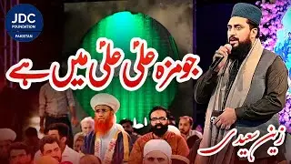 Zain Saeedi || Phir Kay Dakh Lo Nagar Nagar || JDC Bain Ul Mazahib Milad e Mustafa Conference 2023