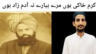 Karam-e-khaaki hoon mere pyaare, na aadam-zaad hoonHoon bashar keh jaaye nafrat, aur insaanon ki aar