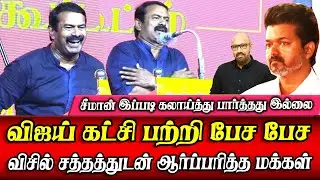 Seeman hillarious speech abt vijay tvk dmk sathyaraj Seeman speech latest ntk