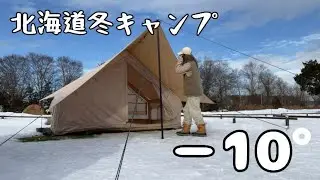 冬キャンプでもめっちゃ暖かい！快適キャンプ