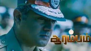 Arrambam | துரோகிகள சமாளிக்க இப்போ தான் கத்துக்கறேன்| Ajith Kumar | Nayanthara | Arya | Taapsee|