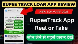 Rupee Track asset  Manager App review l RupeeTrack Loan App real or fake #newloanapp2025 #loan