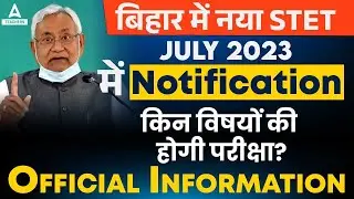 Bihar SUPER TET Vacancy 2023 | July 2023 में Notification | किन विषयों की होगी परीक्षा?