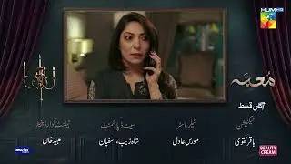 Muamma Ep 17 Preview | 12 Feb 2026 | Starring Saba Qamar & Ali Ansari | HUM TV Shorts