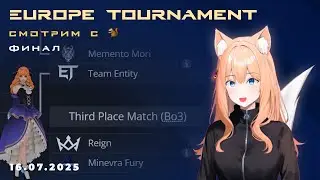 Смотрим с Белочкой ЕУ турнир: EMC Grand FINALS | MLBB European Mid Season  #mlbb  #mobilelegends