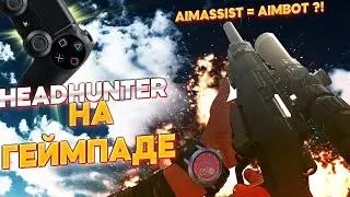 WARZONE на Геймпаде = Имба  HEADHUNTER с SP-R 208