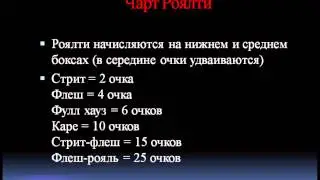 Open Face Chinese Poker, введение