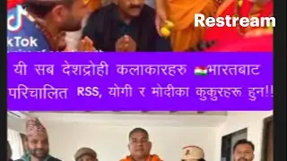 के देशद्रोही Dr Nicolas भुसालको आमरण  अनसन  ठुलो सुनियोजीत राजनीतिक 'नाटक' हो?