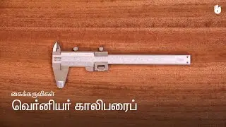 How to Use a Vernier Caliper | Woodworking