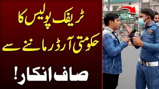 Traffic Police walo ka Government k Order Manne se Saaf Inkaar... | Smart Lockdown | SA Times