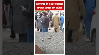 Mohali ਦੇ SSP ਦਫ਼ਤਰ ਬਾਹਰ ਸ਼ਖ਼ਸ ਦਾ ਕਤਲ | Punjab News | Abp Sanjha