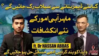Can New Dams Prevent Floods? | Dr. Hasan Abbas on Pakistan's Water Challenges | ABN Digital |