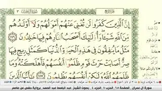 عبد الباسط عبد الصمد الجزء الرابع مكتوب و كامل