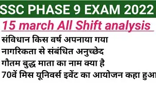 SSC  9th PHASE 2022 15 march ALL Shift, Exam Analysis/ 9th phase 15 March all Shift