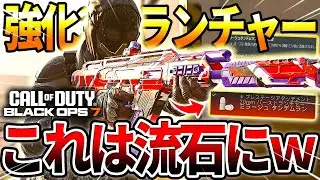 【CODBO7】強化された!?『DS20 MIRAGE』のあのアタッチメントを使ったらヤバ過ぎたｗｗ【Black Ops7】