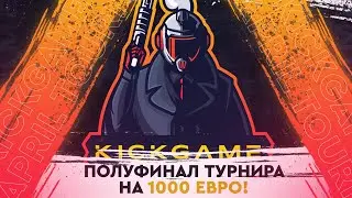 KICKGAME Tournament: April . Турнир на 1000 Евро | PUBG Mobile | by Белый