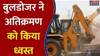 Badaun News: बदायूं में अतिक्रमण पर चला बुलडोजर, अतिक्रमणकारियों में मचा हड़कंप