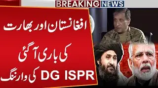 DG ISPR Ahmed Sharif Chaudhry German Media Interview | Breaking News | Public News