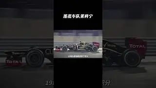 F1车队要被车手开破产，什么人这么猛？#f1