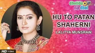 Hu to Patan Shaherni | Lalitya Munshaw | Gujarati Garba Song | Dholida Na Dhol