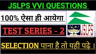 JSLPS CC Question 2022| CC Question| FTC Question| Jslps cc Previous Questions #CCQuestion #JSLPS
