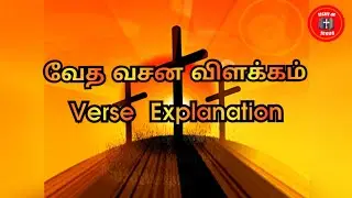 கர்த்தரை நோக்கிப் பாருங்கள் | சங்கீதம் 34:5 வசன விளக்கம் | Psalm 34:5