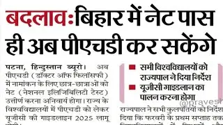 PhD admission मे बड़ी बदलाव | PhD new rules and regulations in Bihar|kon PhD kar sakta hai #phd_news