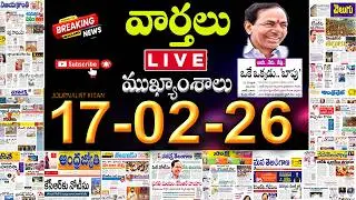 Morning News With Kiran | 17-02-26 Telugu News Papers | Top Headlines | Today News Analysis | 69Tv